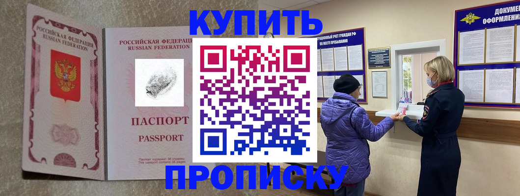 прописка от собственника в Светлограде