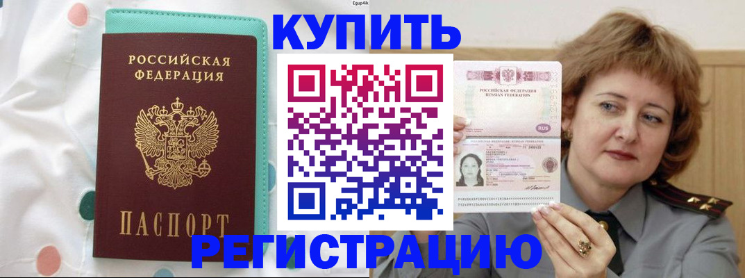 временная регистрация в квартире в Светлограде