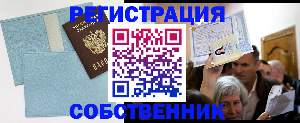 регистрация в Светлограде