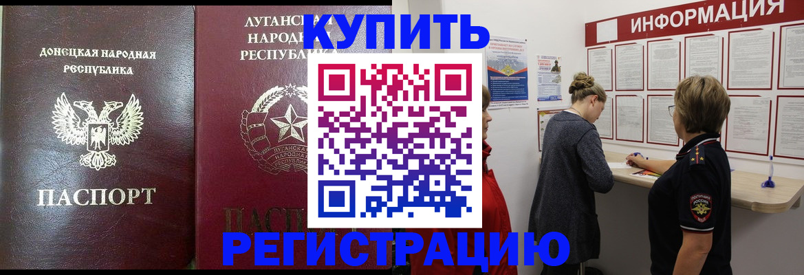 миграционный учет в Светлограде