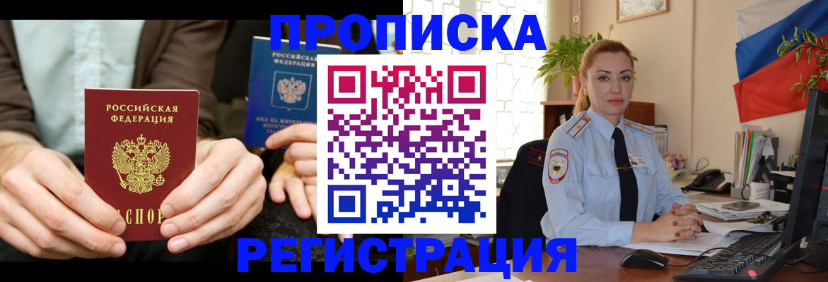 прописка 2025 в Светлограде
